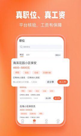 济济快招求职App官方版
