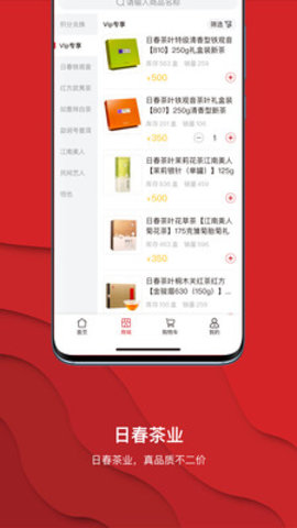 日春Go(茶叶商城)App