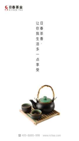 日春Go(茶叶商城)App