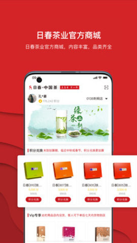 日春Go(茶叶商城)App