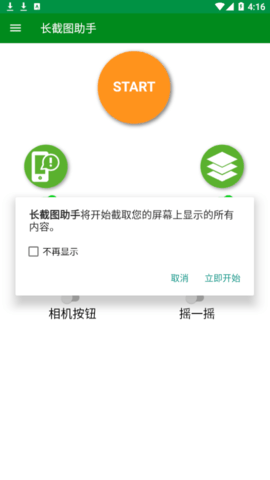 长截图助手手机版