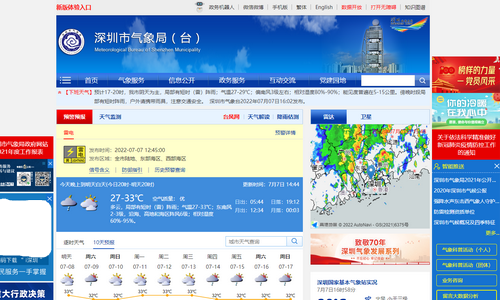 深圳天气(深圳气象局)官方版