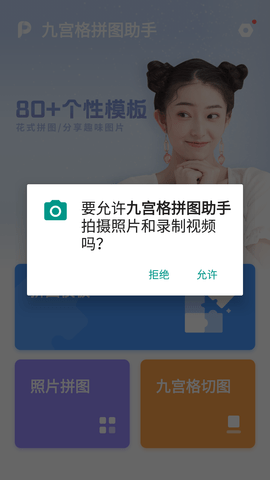 九宫格拼图助手手机版