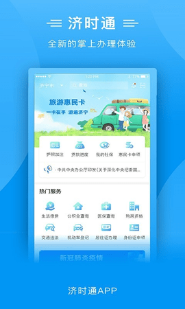 爱山东济时通义务教育学校招生入学服务平台
