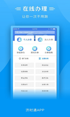 爱山东济时通义务教育学校招生入学服务平台