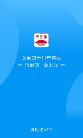 爱山东济时通义务教育学校招生入学服务平台