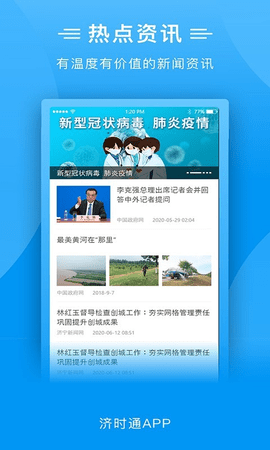 爱山东济时通义务教育学校招生入学服务平台