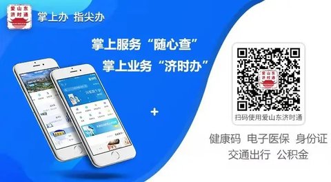 爱山东济时通义务教育学校招生入学服务平台