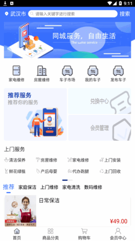 派派上门(家政服务)App官方版