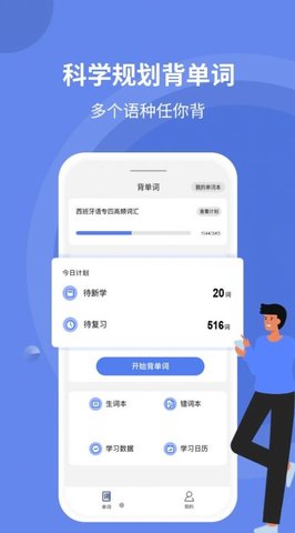 堂堂背单词APP免费版