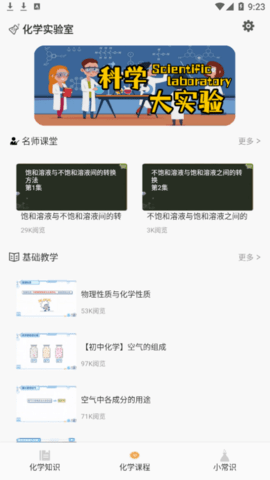 烧杯化学课堂免费版