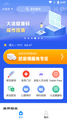 市民云大连健康码APP手机版