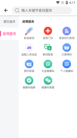 市民云大连健康码APP手机版