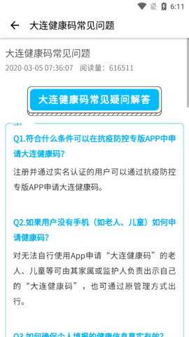 市民云大连健康码APP手机版