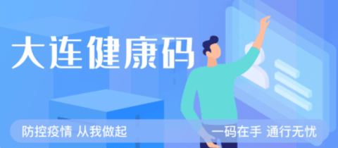 市民云大连健康码APP手机版