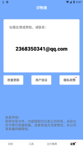 识物通(拍照识别)App免费版