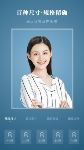 入学证件照免费版