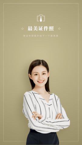 入学证件照免费版