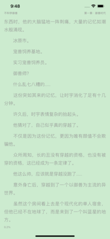 阅享读书App免费版