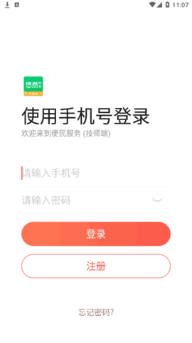 悠然到家技师(同城服务)App
