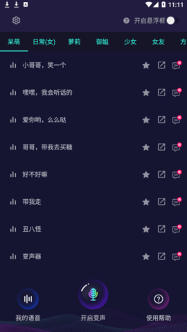 变声器大师绿化版