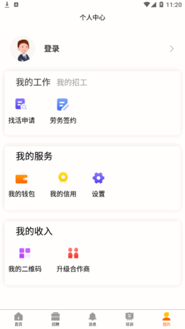 靠德住(建筑招工)2022官方版