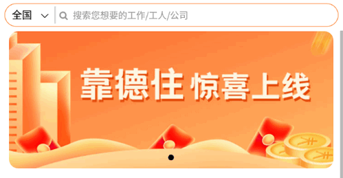 靠德住(建筑招工)2022官方版