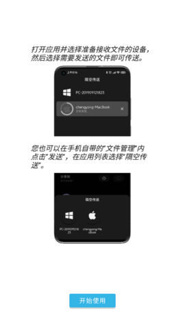 隔空传送App