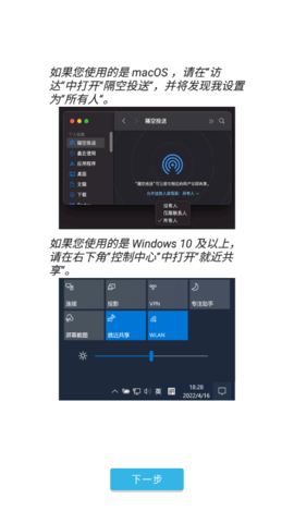隔空传送软件App