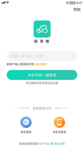 骑享惠电动车服务平台App