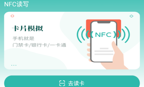 NFC读卡app