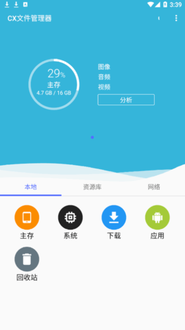 Cx File Explorer(文件管理)app