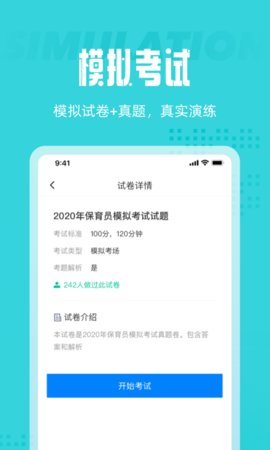 保育员考试聚题库(万能题库)app