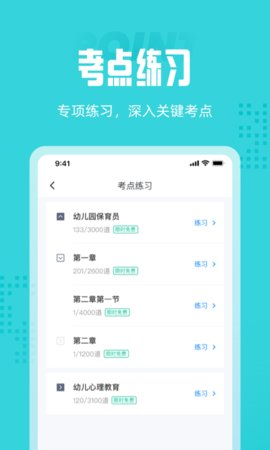 保育员考试聚题库(万能题库)app