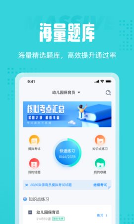 保育员考试聚题库(万能题库)app