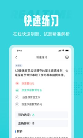 保育员考试聚题库(万能题库)app