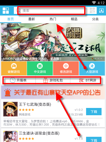 软天空(bt游戏盒子)app