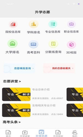 升学指导网