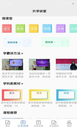 升学指导网2022最新版
