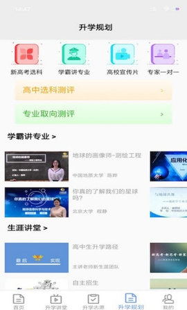 升学指导网2022最新版