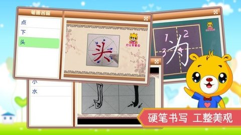 汉字笔画笔顺部首破解版