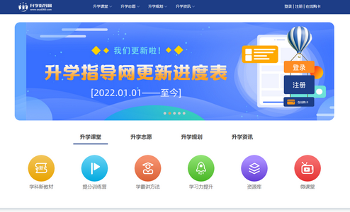 升学指导网2022最新版