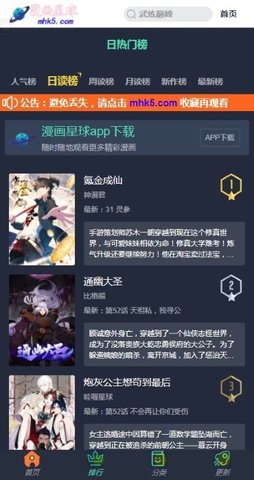 漫画星球无限阅读币版