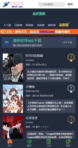 漫画星球无限阅读币版