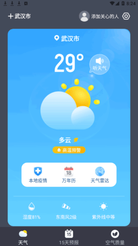 乘风天气(24小时预报)App