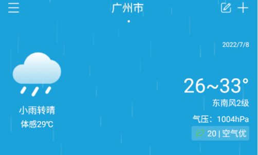 天气相当准(未来15天查询)app
