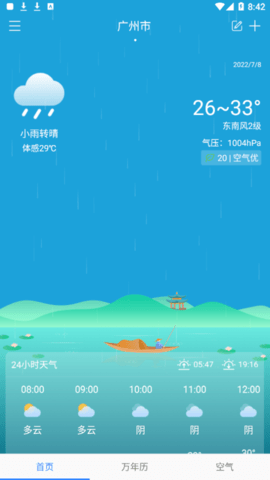 天气相当准(未来15天查询)app