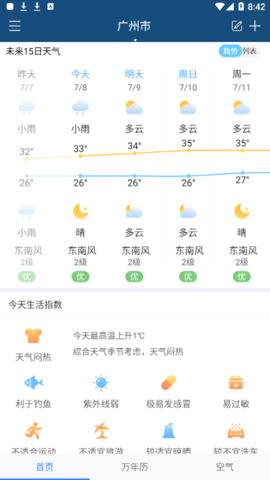 天气相当准(未来15天查询)app