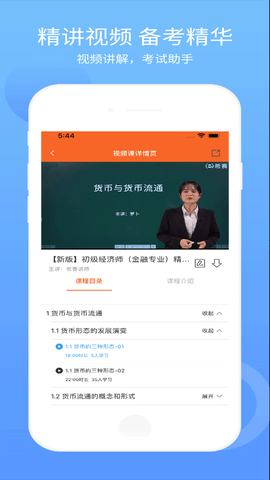 经济师从业考试刷题APP