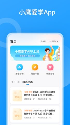 小鹰爱学安卓版